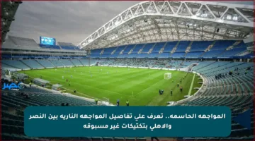 المواجهة الحاسمة.. تعرف على تفاصيل المواجهة النارية بين النصر والأهلي بتكتيكات غير مسبوقة